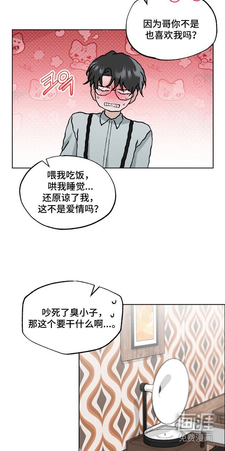 第15章：表白（完结）