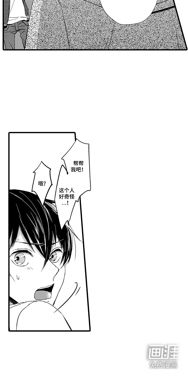 第1章：跟踪狂
