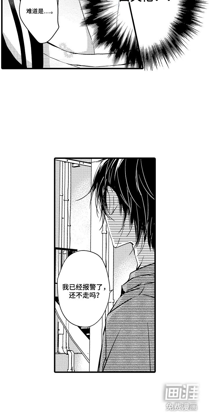 第1章：跟踪狂