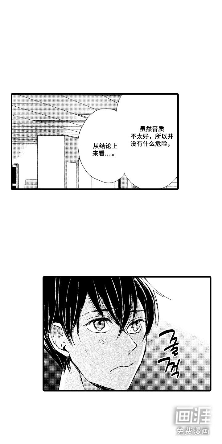 第10章：可疑物品 