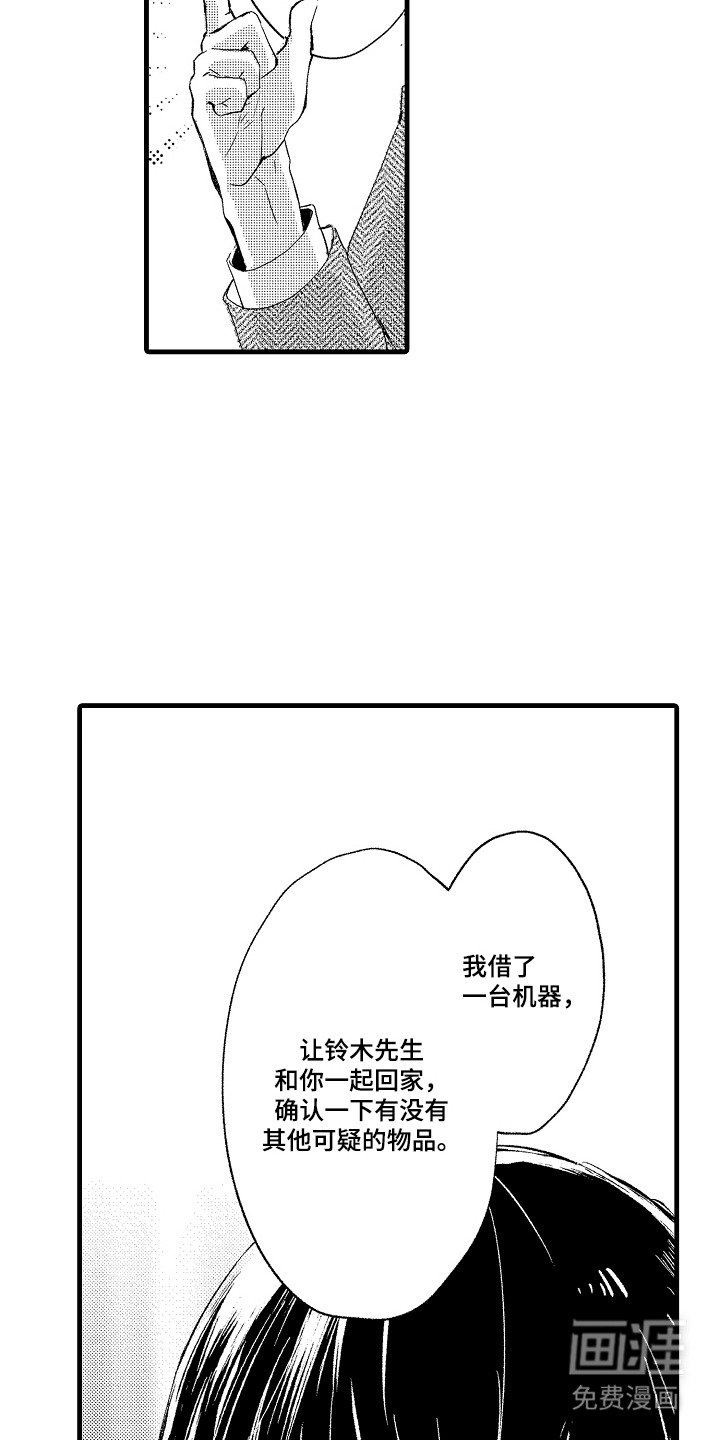 第10章：可疑物品 