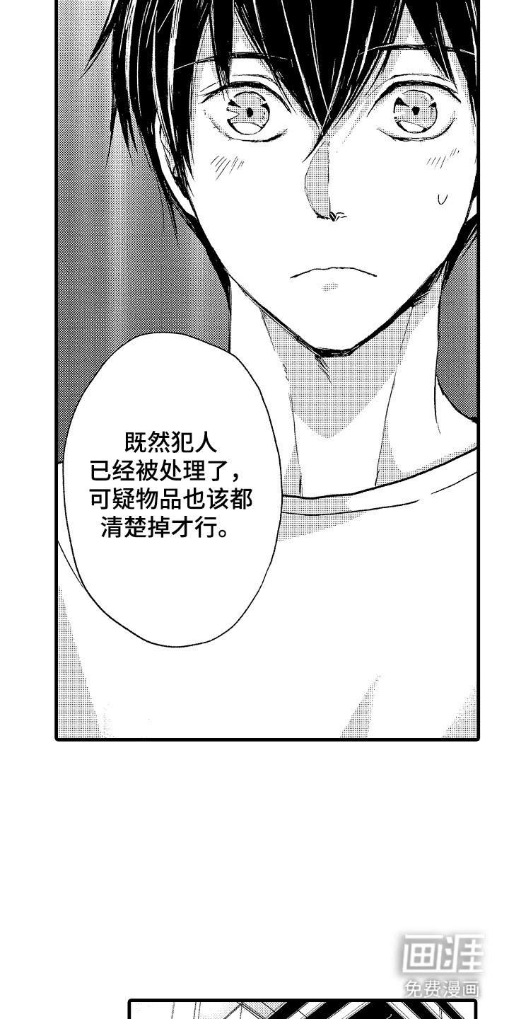 第10章：可疑物品 