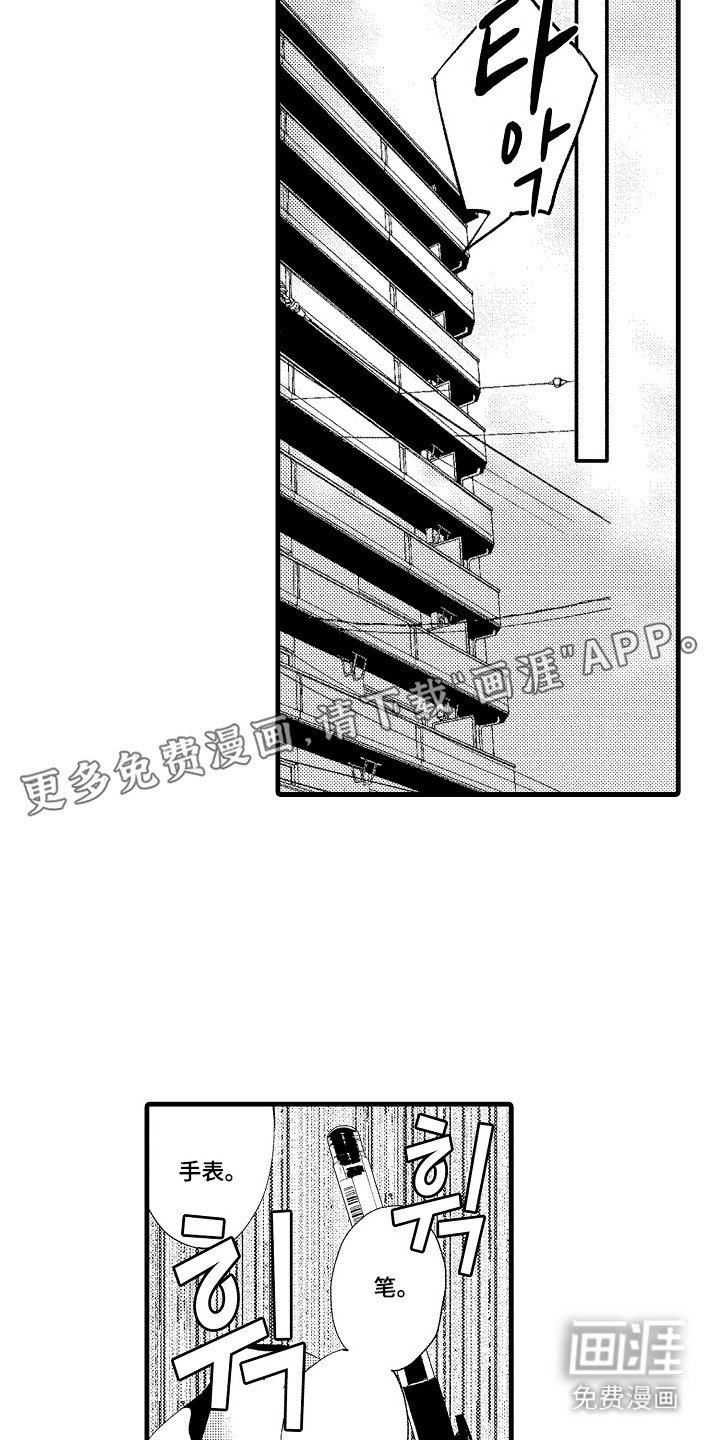 第10章：可疑物品 