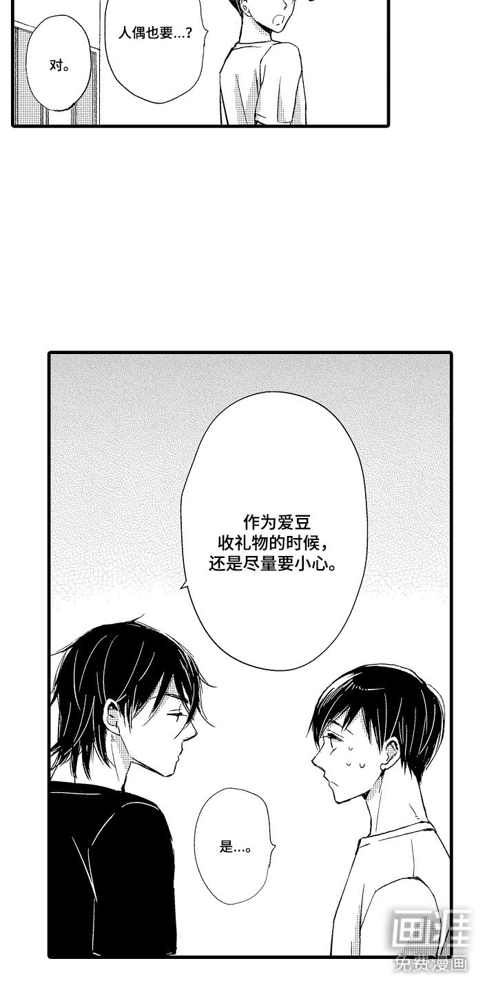 第10章：可疑物品 