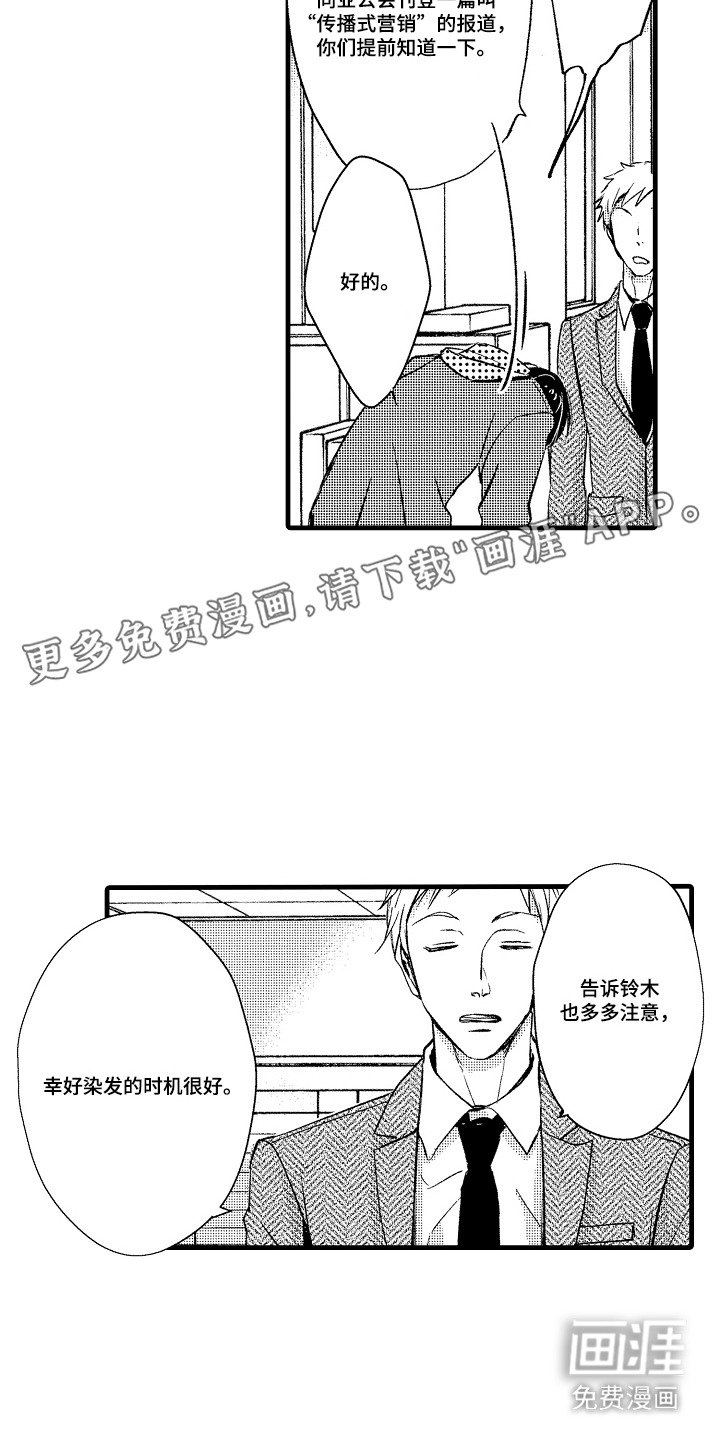 第18章：绯闻