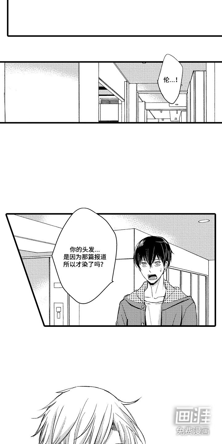 第18章：绯闻