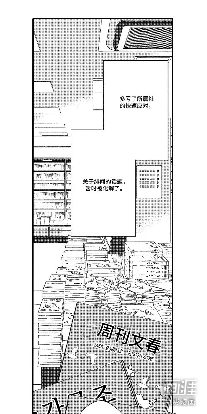 第18章：绯闻