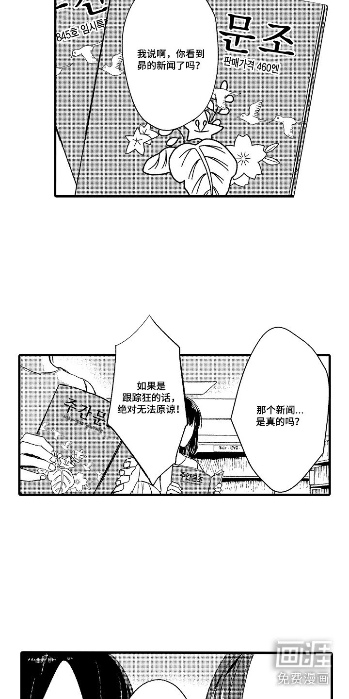 第18章：绯闻