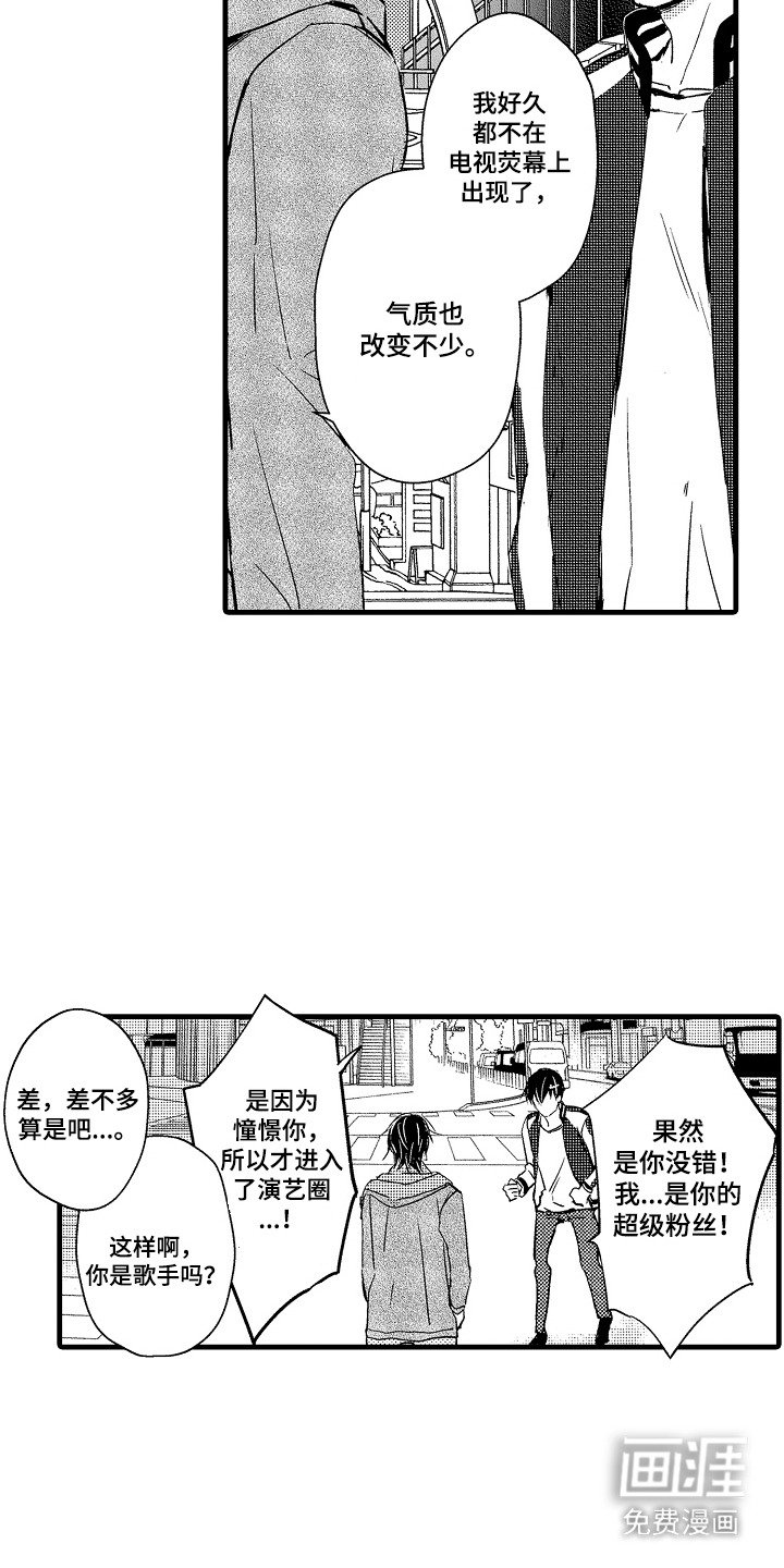 第2章：粉丝