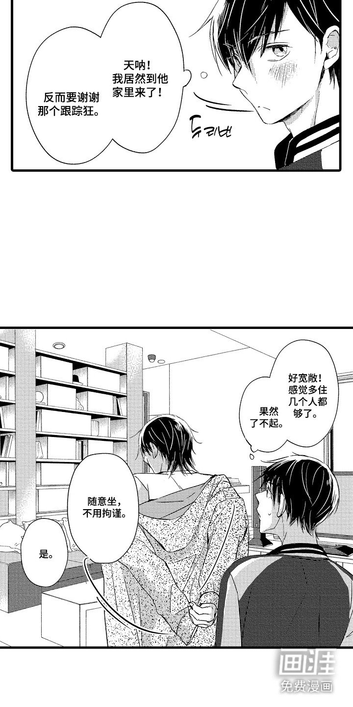 第2章：粉丝
