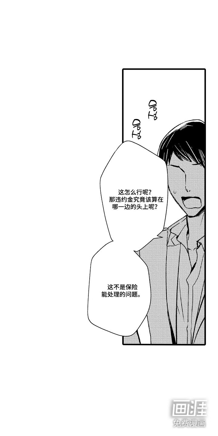 第20章：拜托你了