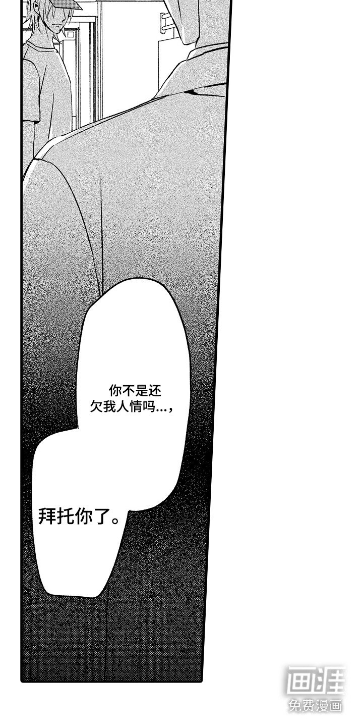 第20章：拜托你了