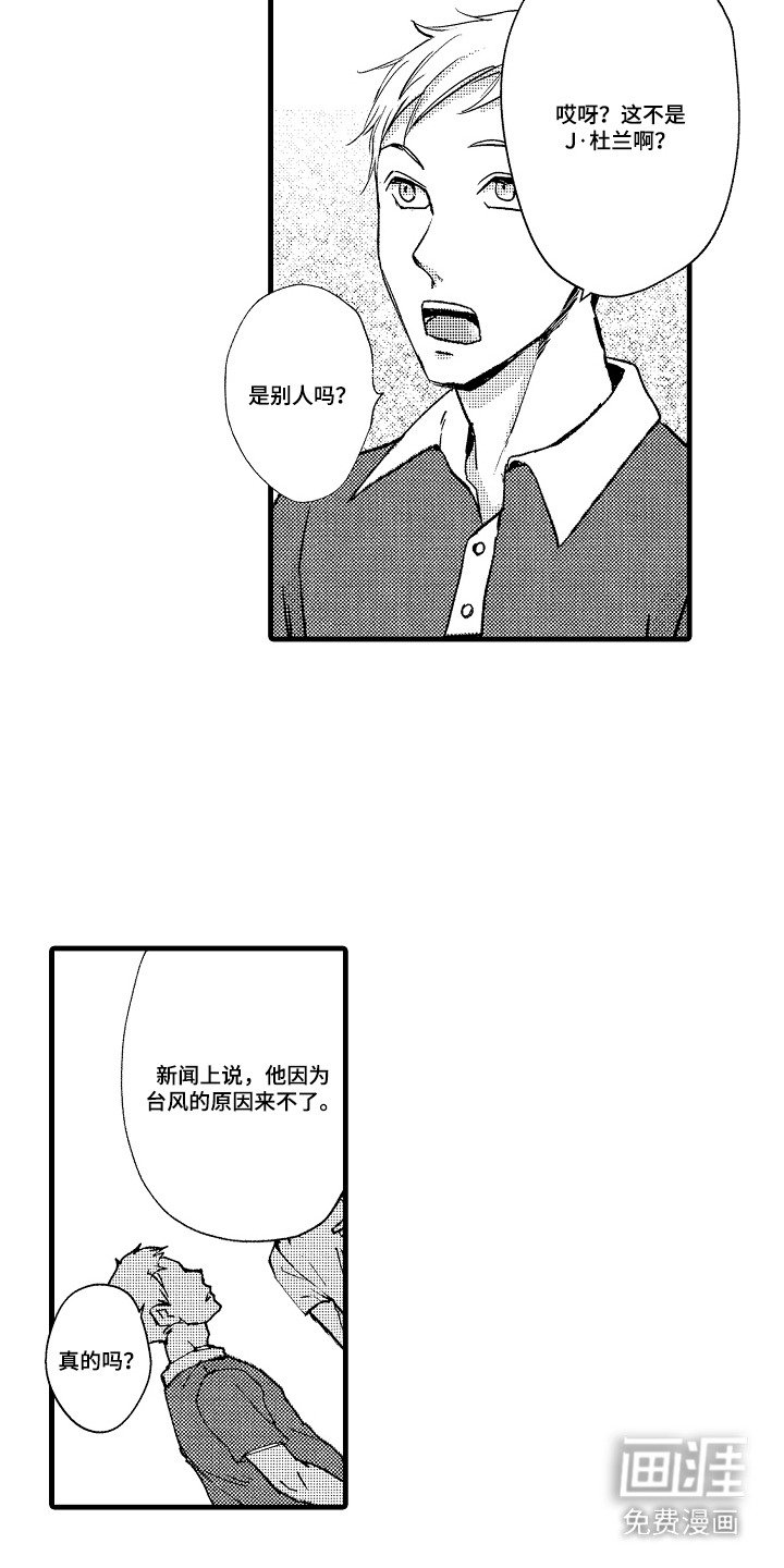 第21章：惊喜嘉宾