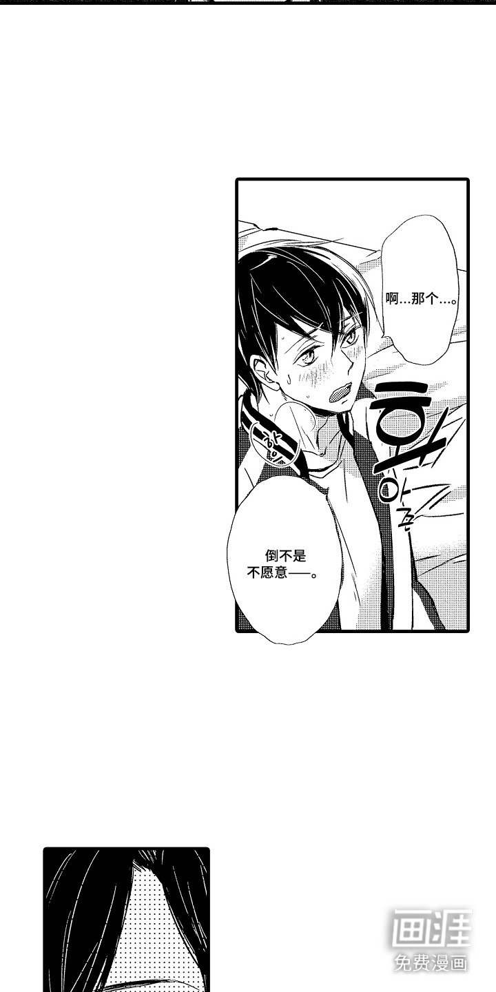 第3章：无法拒绝
