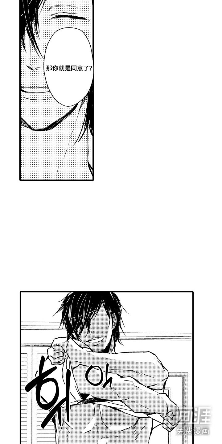 第3章：无法拒绝
