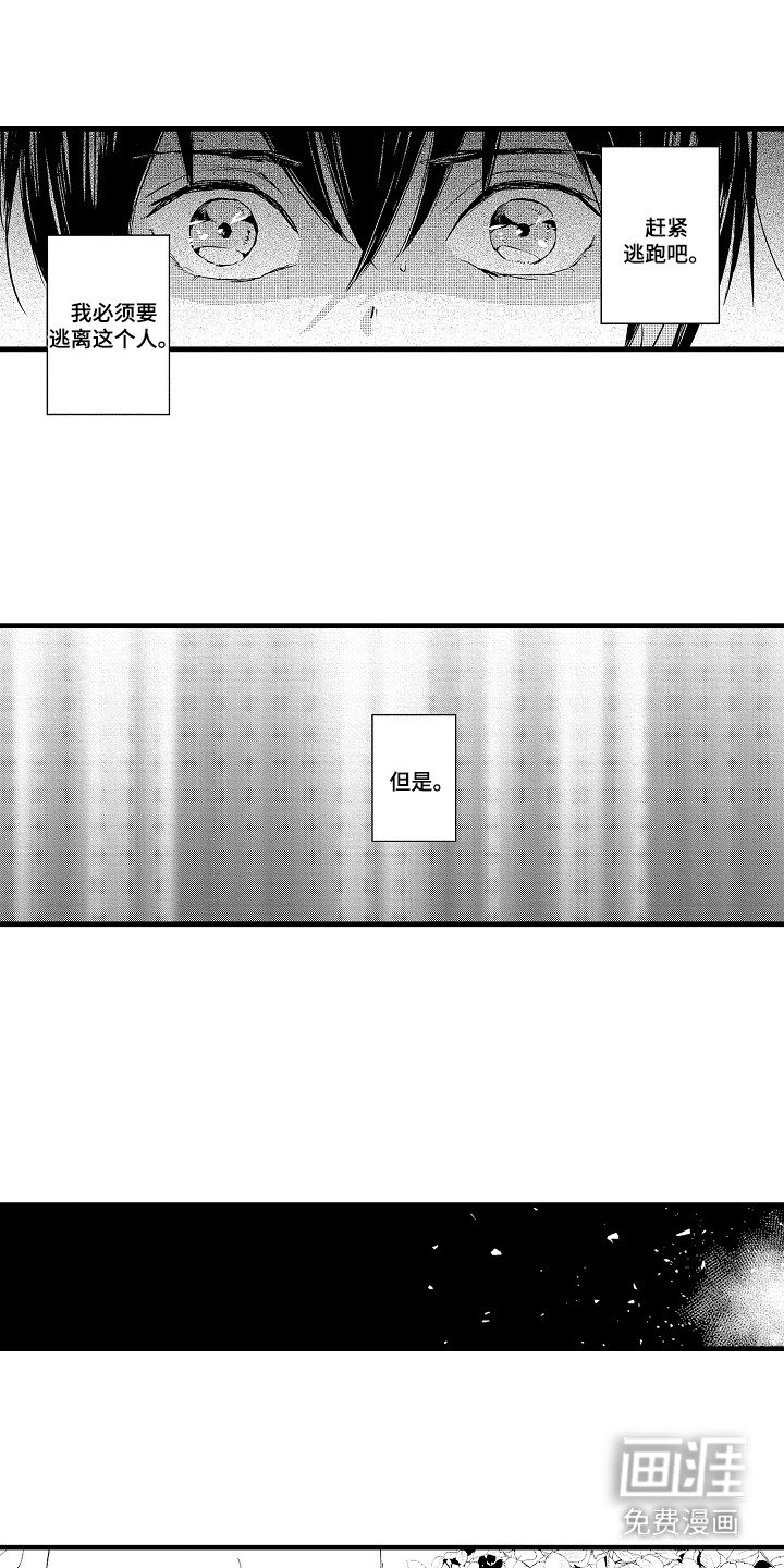 第3章：无法拒绝