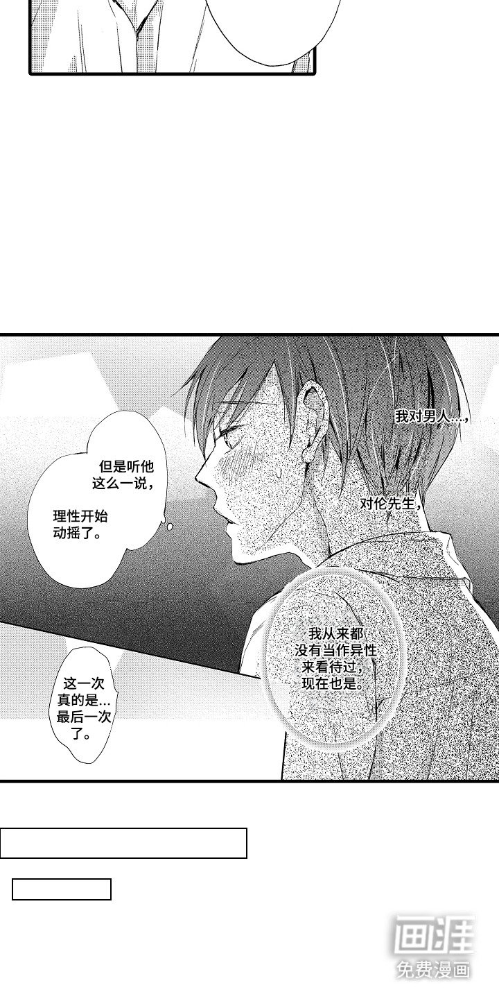 第6章：理性动摇 