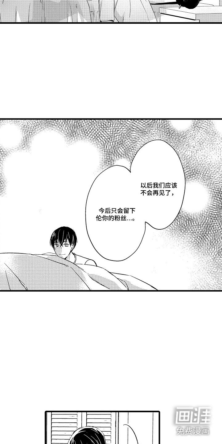 第6章：理性动摇 