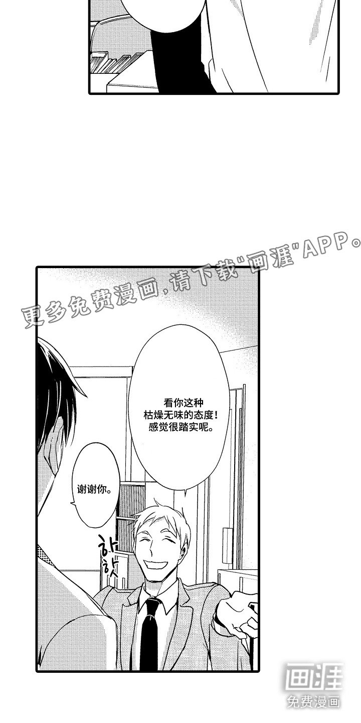 第7章：态度相反