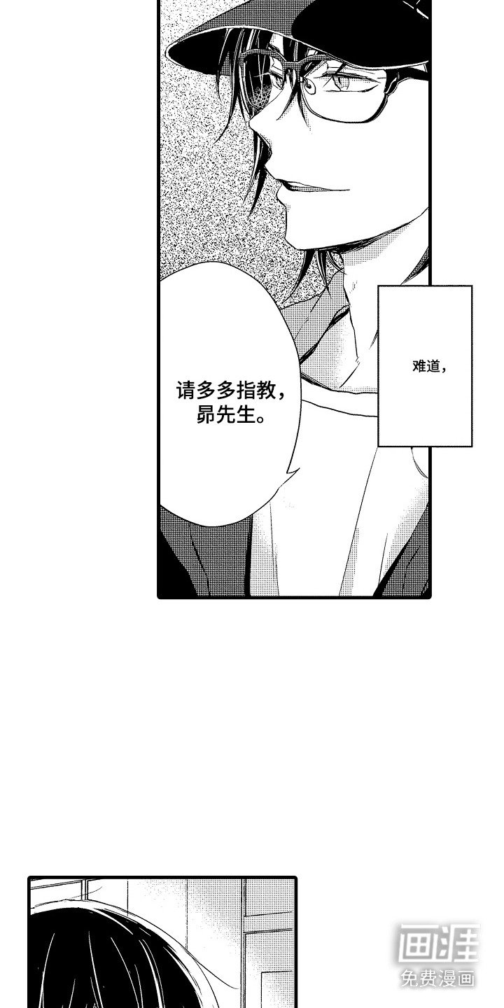第8章：新职员