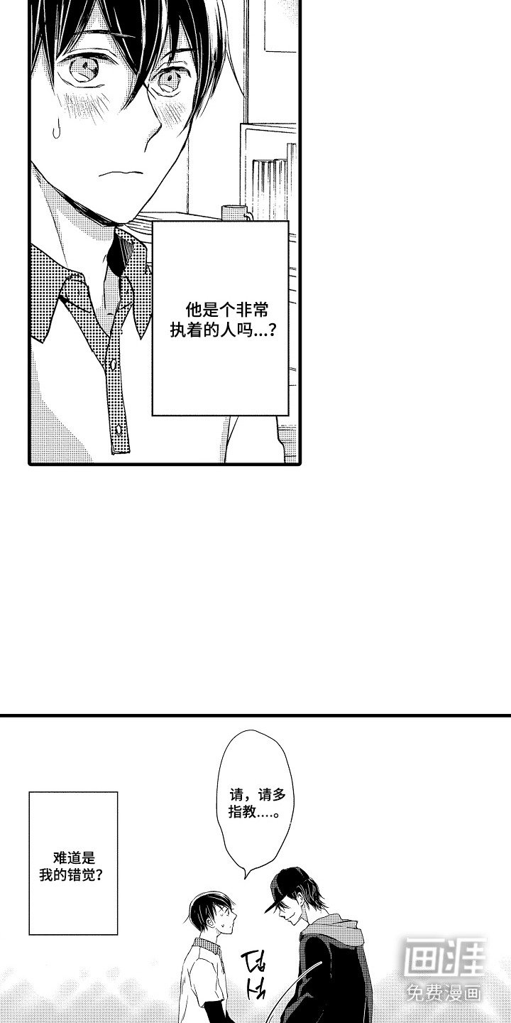 第8章：新职员