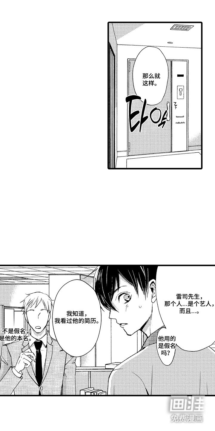 第8章：新职员