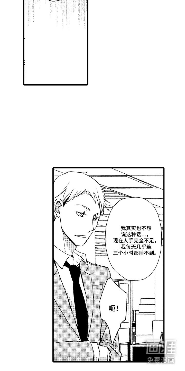 第8章：新职员