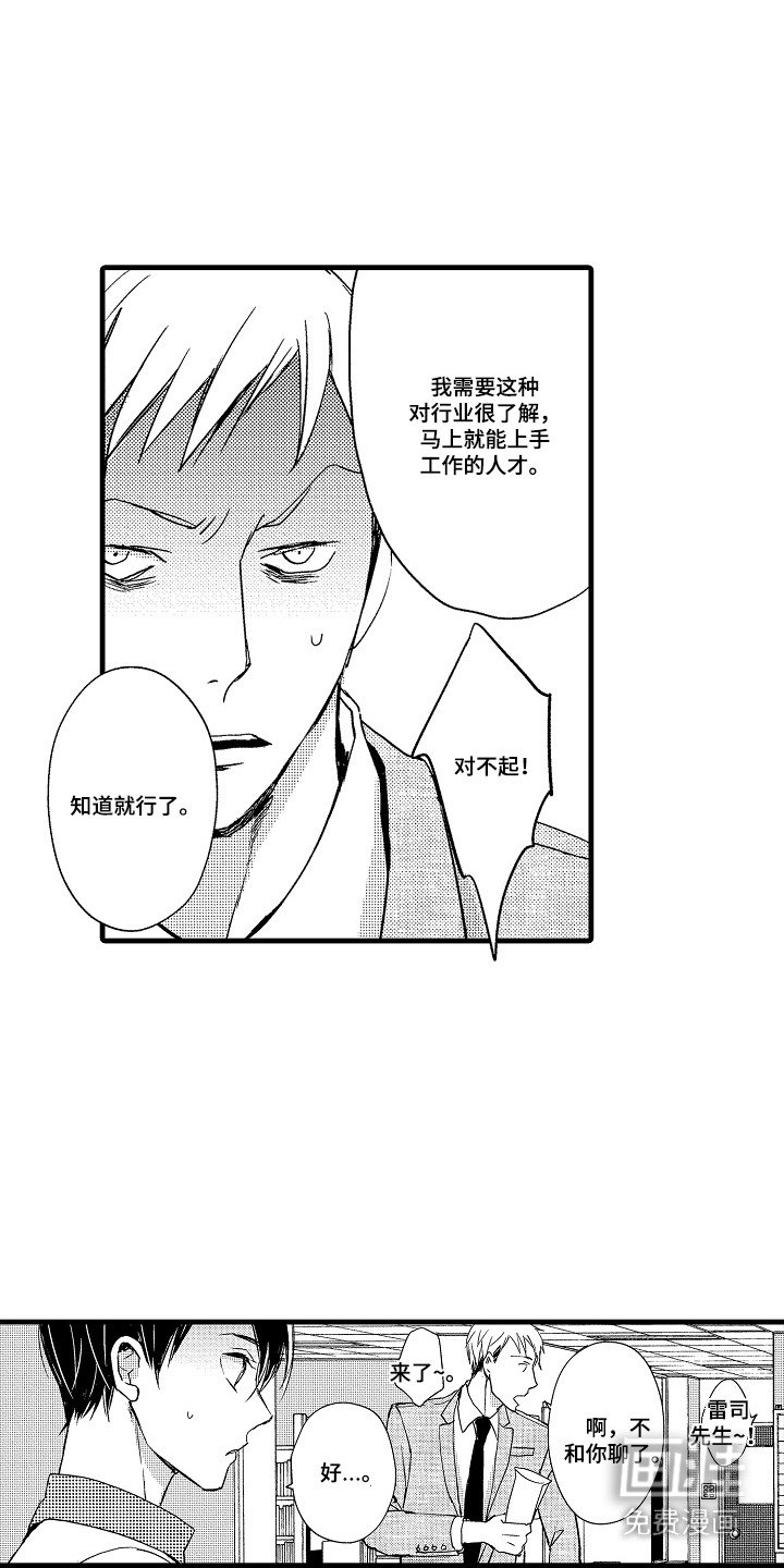 第8章：新职员