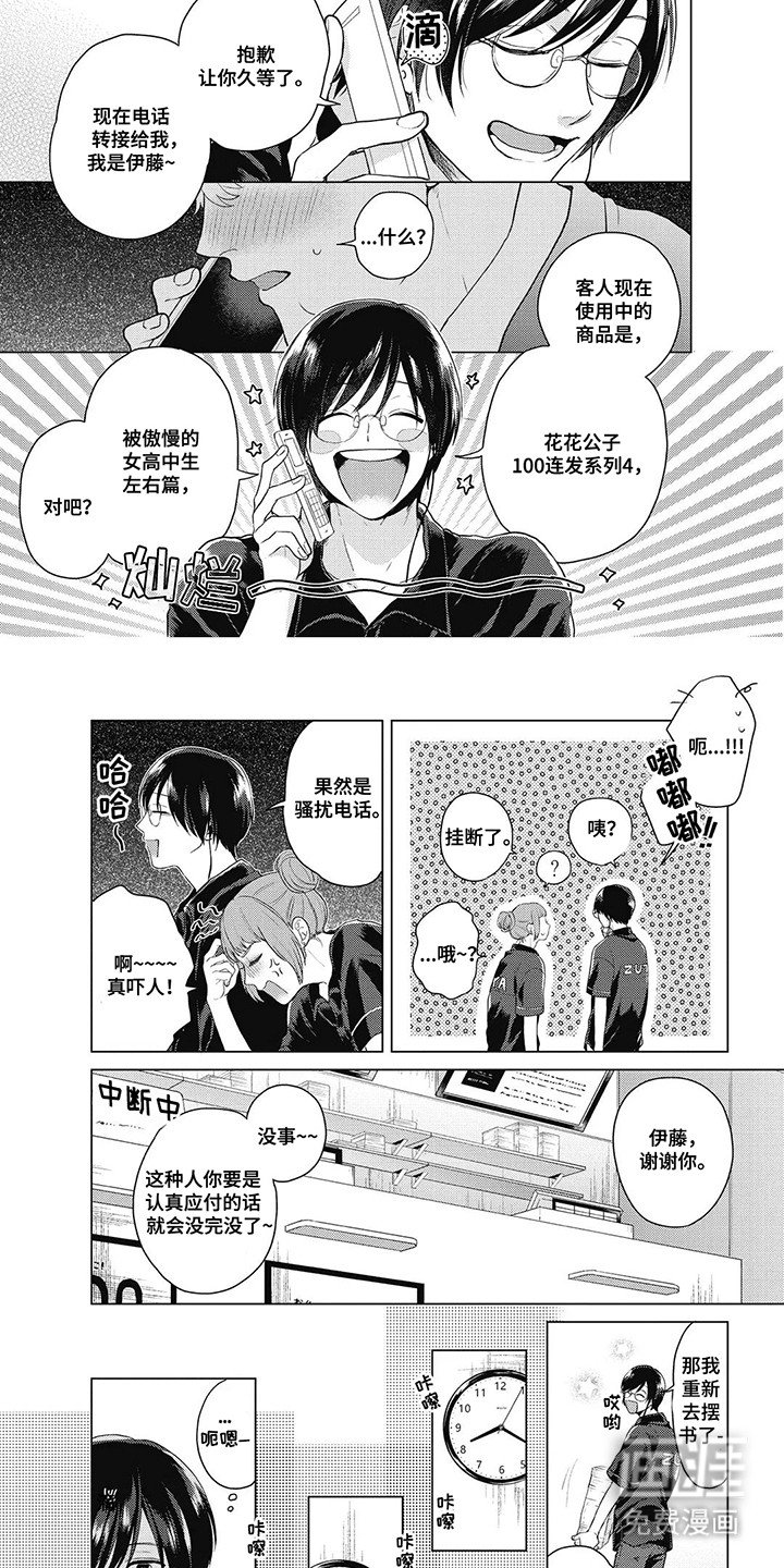 第1章：害羞的客人