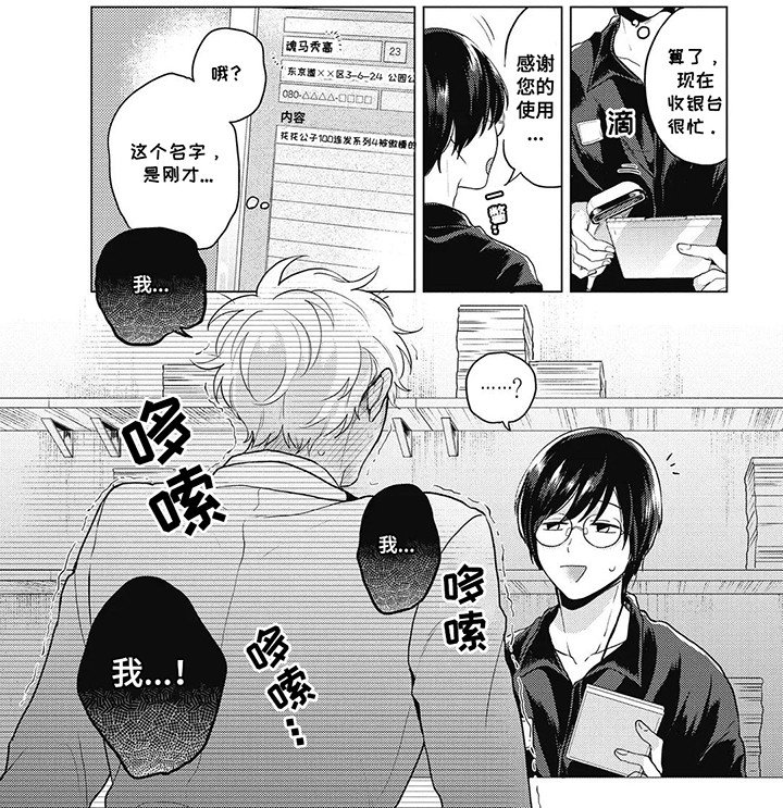 第1章：害羞的客人