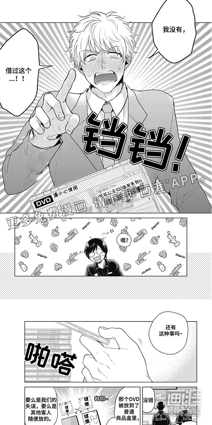第1章：害羞的客人
