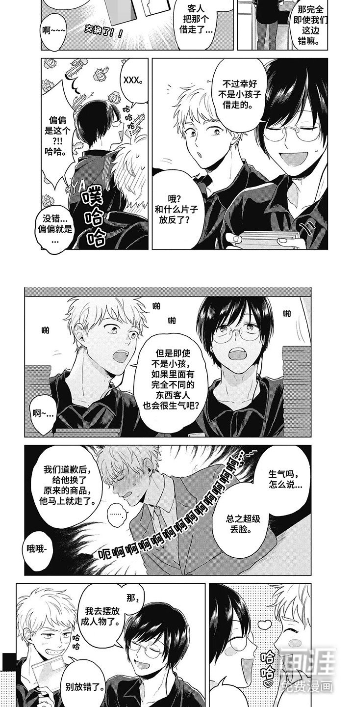 第1章：害羞的客人