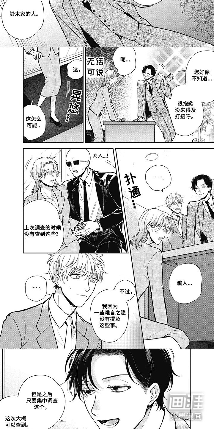 第16章：真实身份