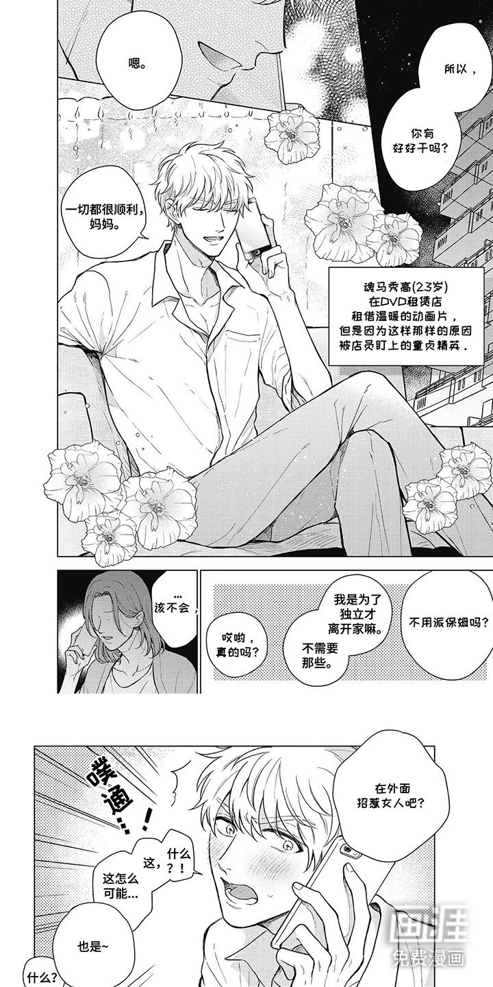 第3章：合拍
