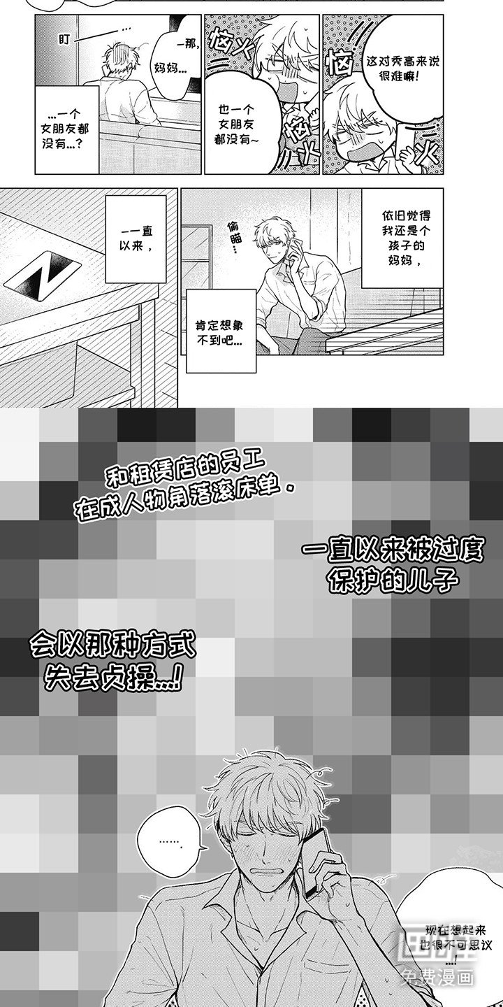 第3章：合拍