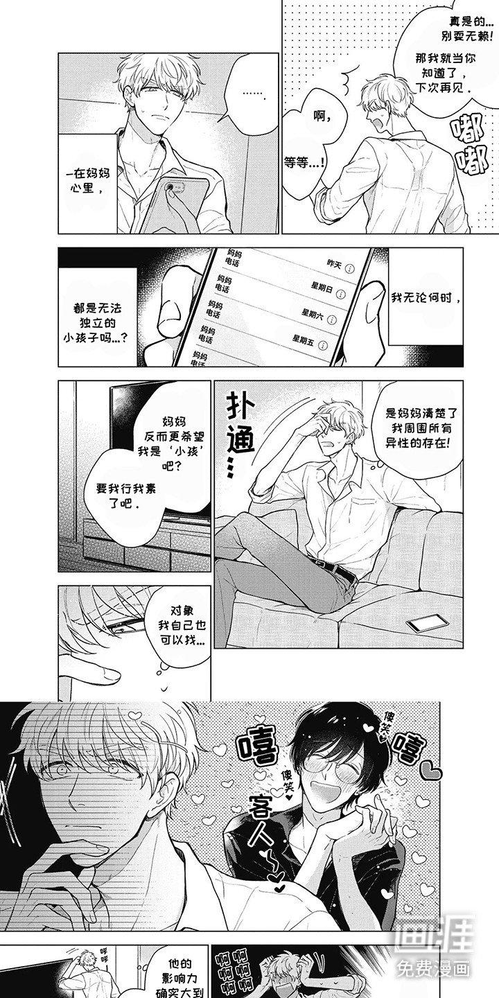 第4章：找上门