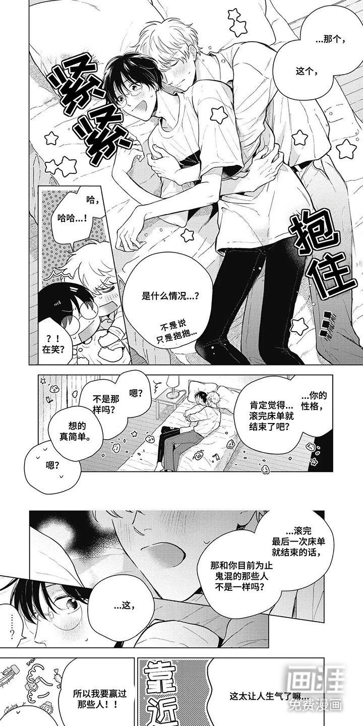 第8章：赢过那些人