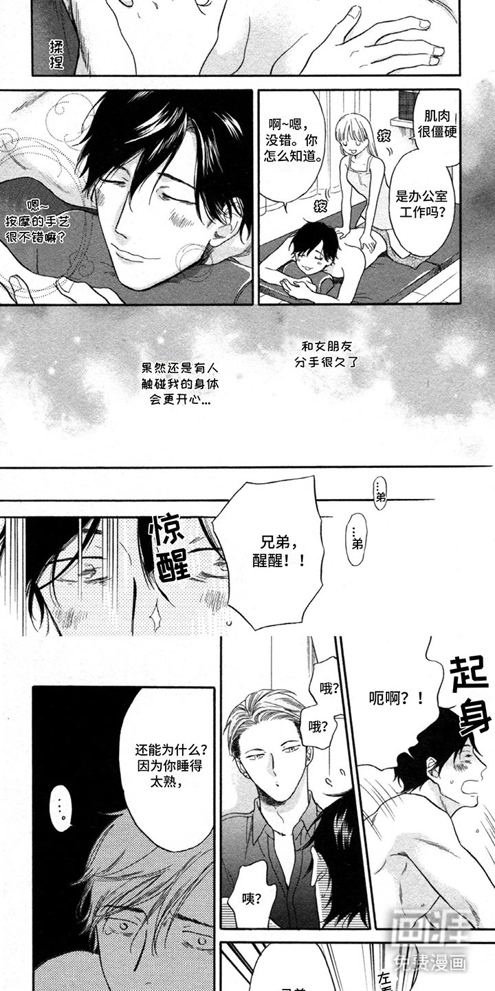 第1章：睡着
