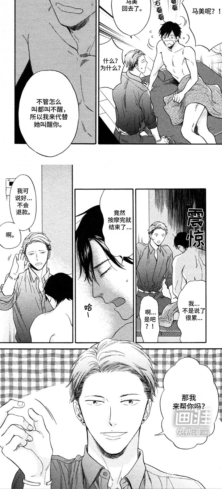 第1章：睡着