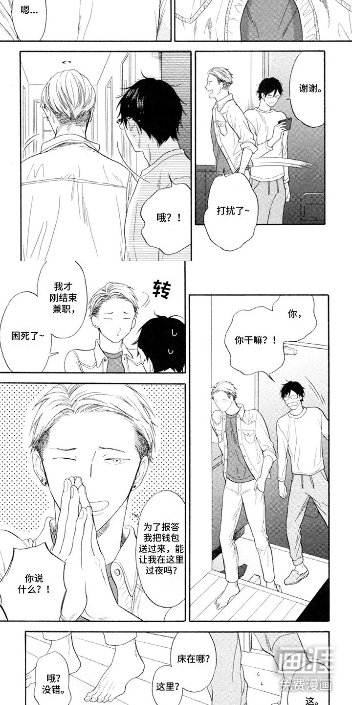 第3章：借宿