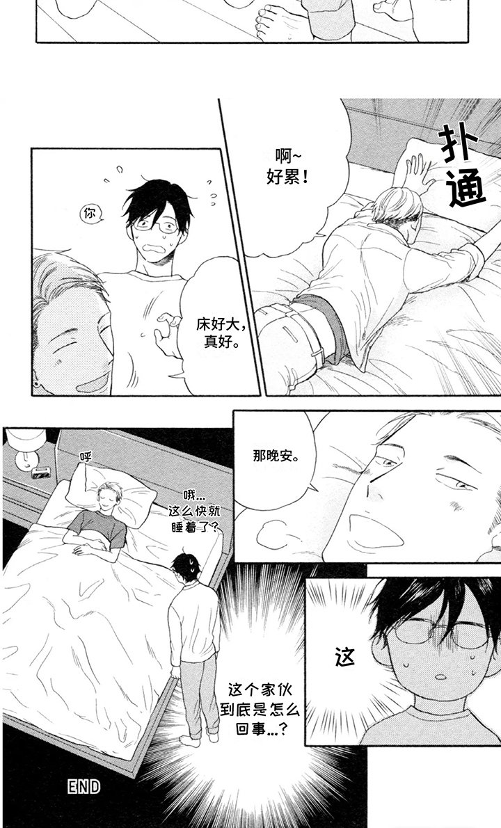 第3章：借宿