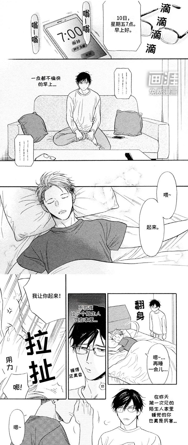第3章：借宿