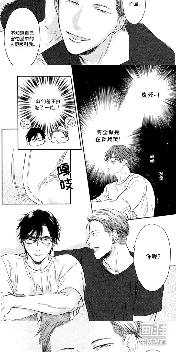 第7章：睡着