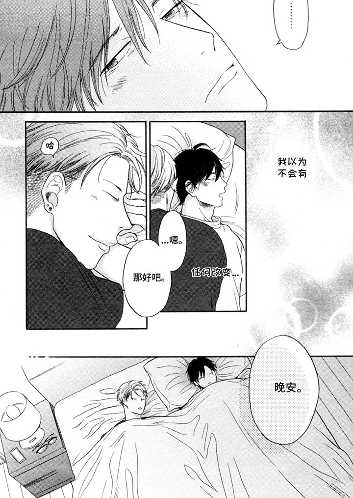 第8章：喜欢的人