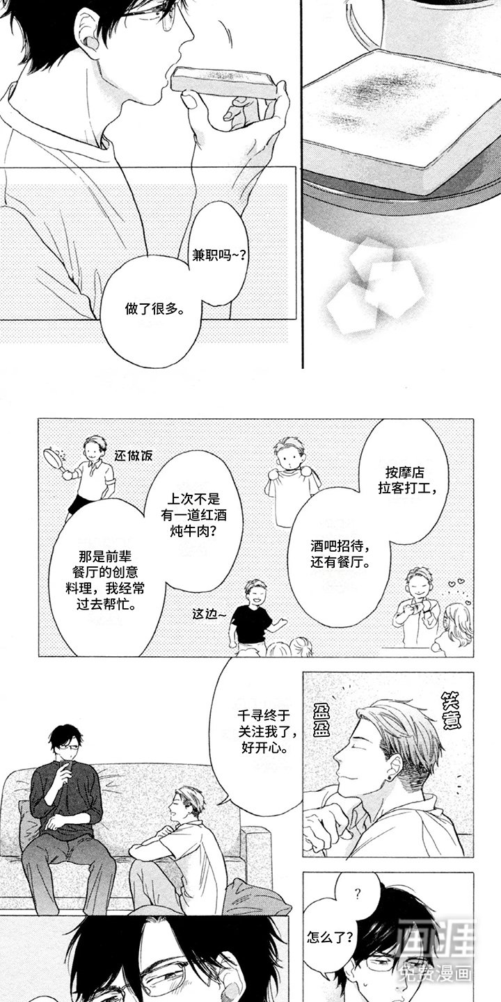 第9章：兼职