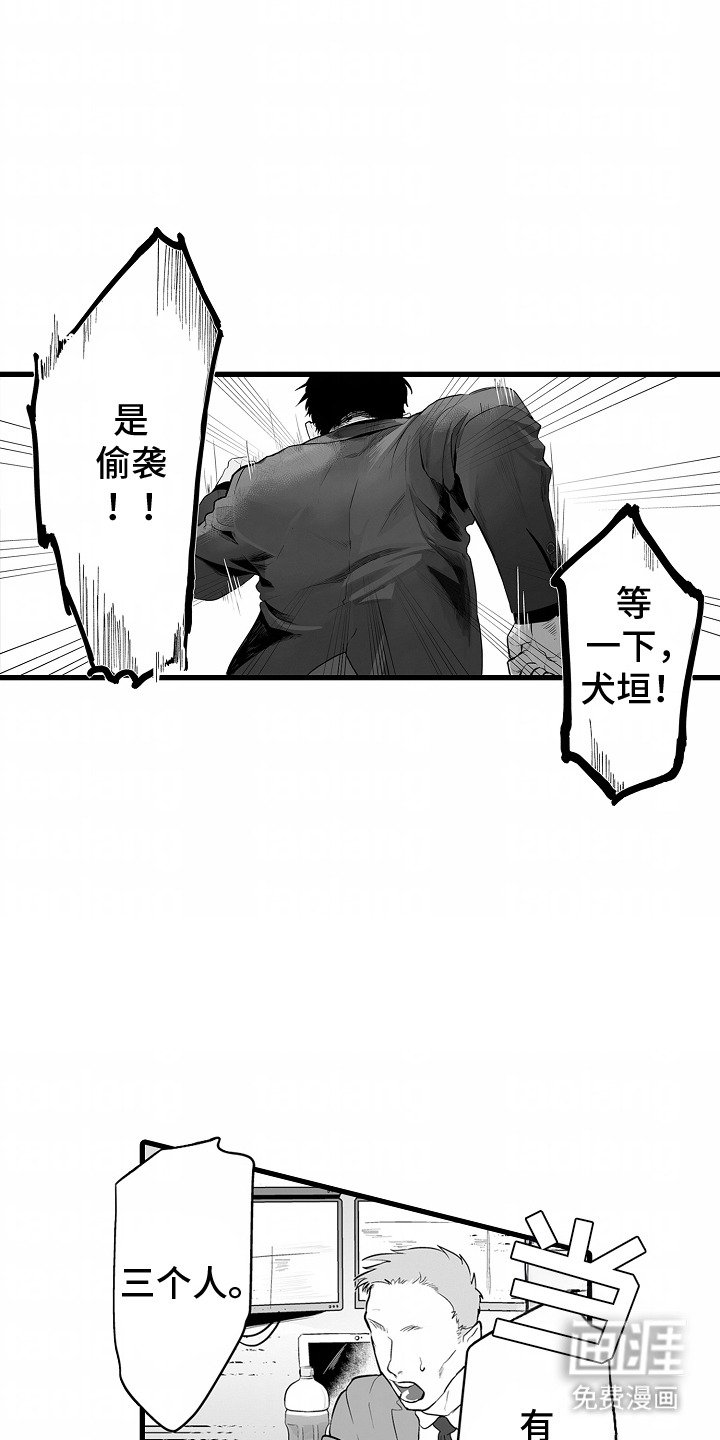 第1章：袭击