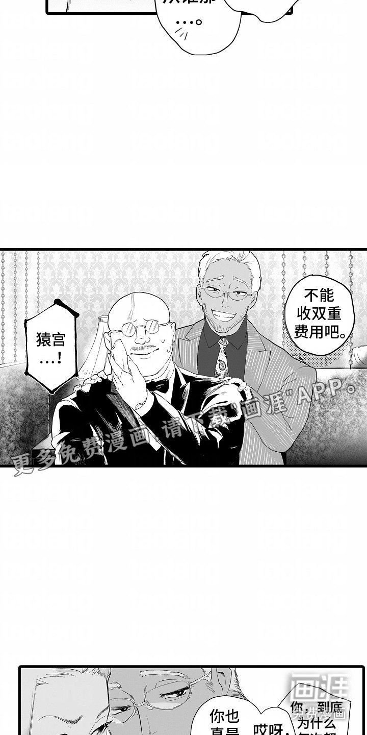 第11章：挑拨离间