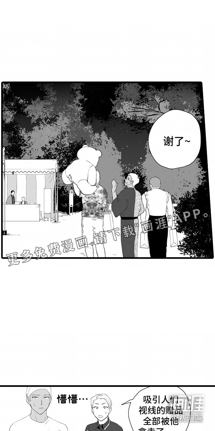 第13章：吃闷亏