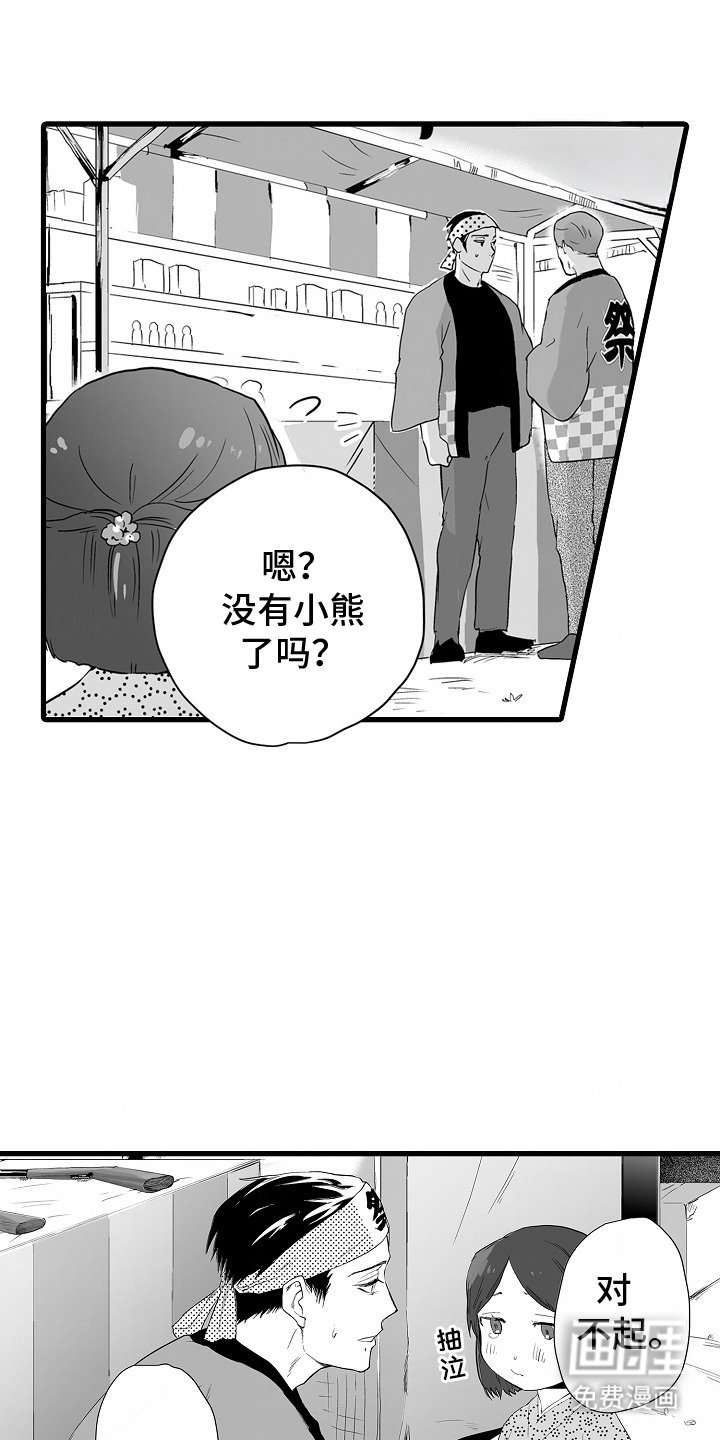 第13章：吃闷亏
