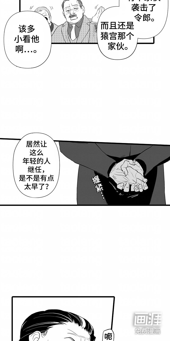 第2章：继承人